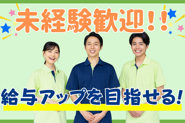 株式会社 MEDICAL UP　住宅型有料老人ホームアミスタ鮎川の求人・転職情報
