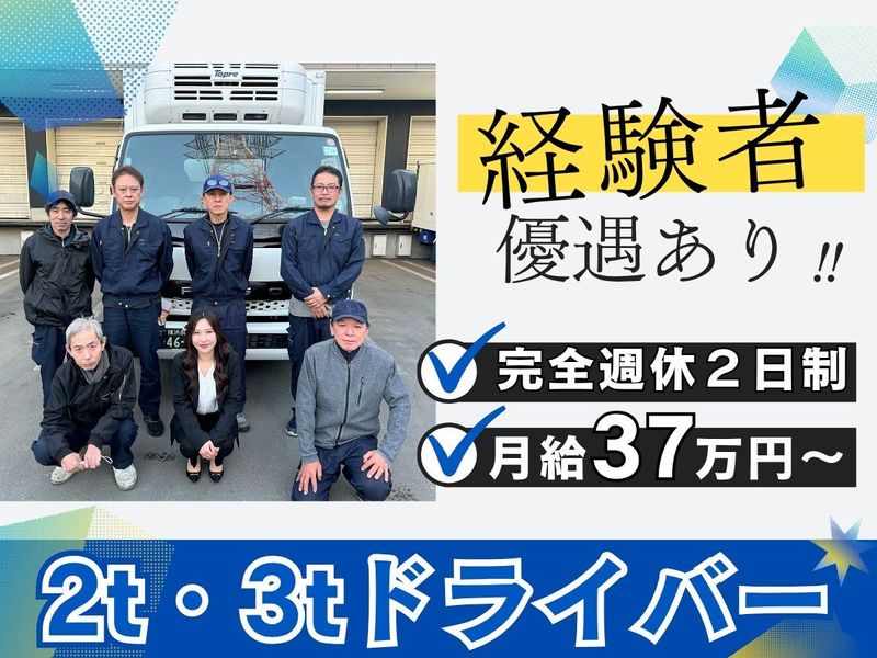 高山運輸有限会社のアルバイト・バイト求人情報-01