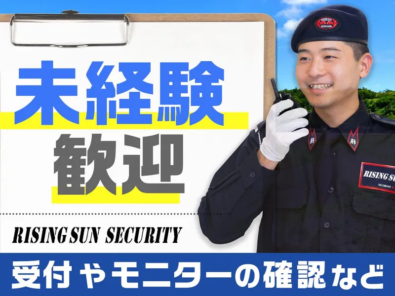株式会社ライジングサンセキュリティーサービスの求人・転職情報