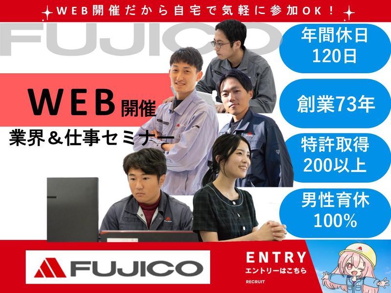 株式会社フジコー