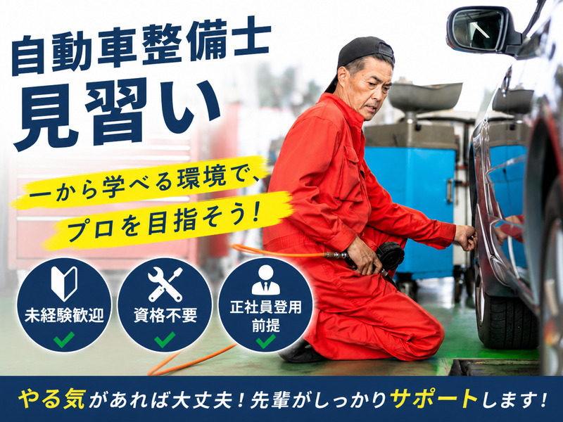 株式会社ナオイオート　牛久店のアルバイト・バイト求人情報-24