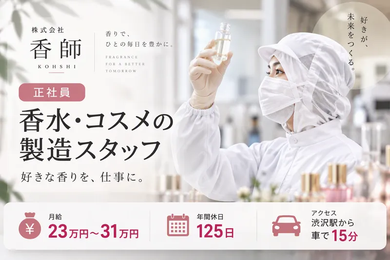 株式会社香師の求人・転職情報