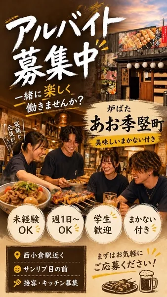 炉端 あお季 竪町店のアルバイト・バイト求人情報-04