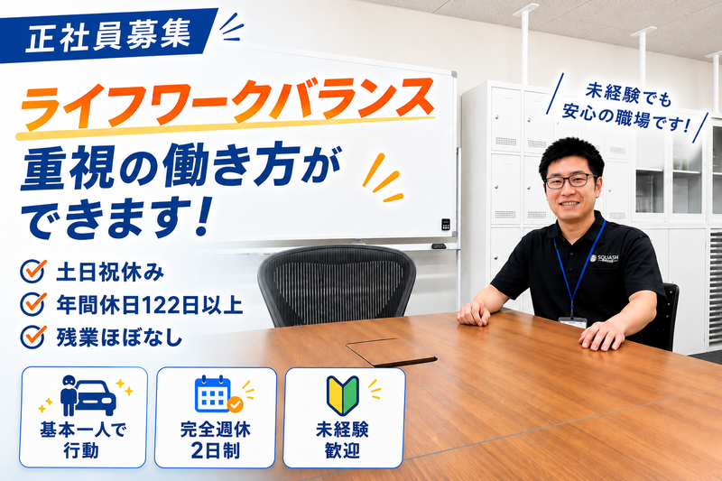 株式会社スカッシュの求人・転職情報