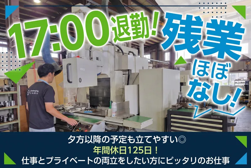 株式会社中部機械製作所の求人・転職情報