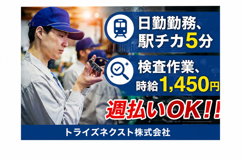 トライズネクスト株式会社のアルバイト・バイト求人情報-20