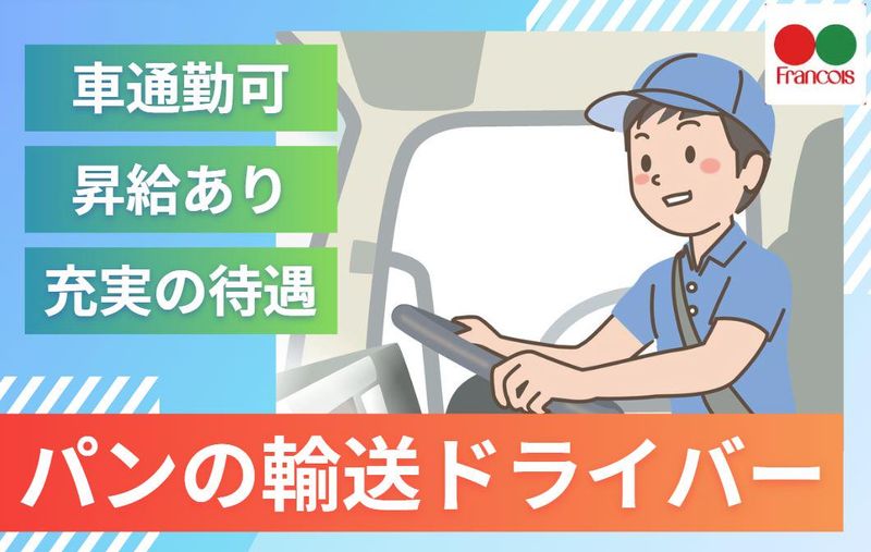 株式会社フランソア(長崎工場)