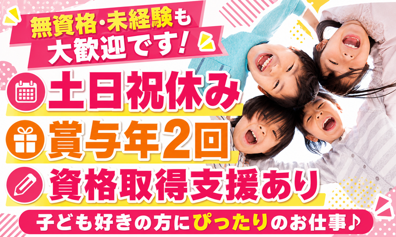 ＮＰＯ法人　希望の虹の求人・転職情報