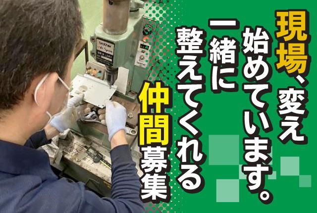 株式会社第一金属製作所の求人・転職情報