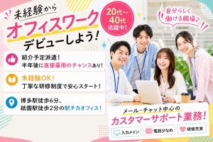 株式会社プラスアド　福岡OFFICEのアルバイト・バイト求人情報-30