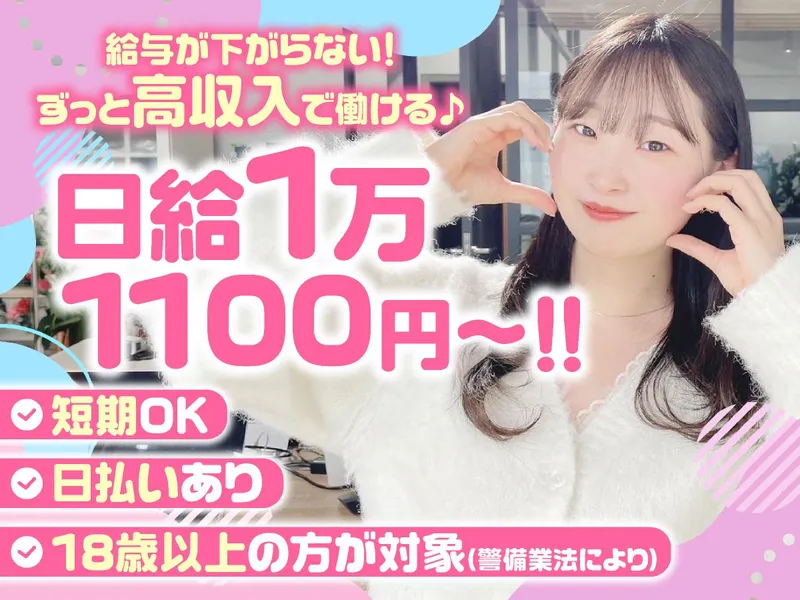 株式会社SeriousProSupport 北千住事業所/牛田エリアのアルバイト・バイト求人情報-47