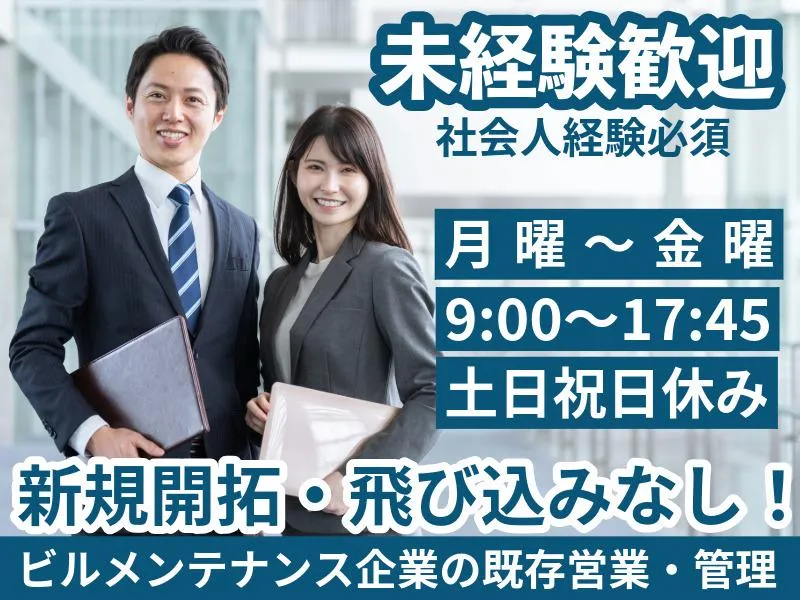国際ビルサービス株式会社のアルバイト・バイト求人情報-01