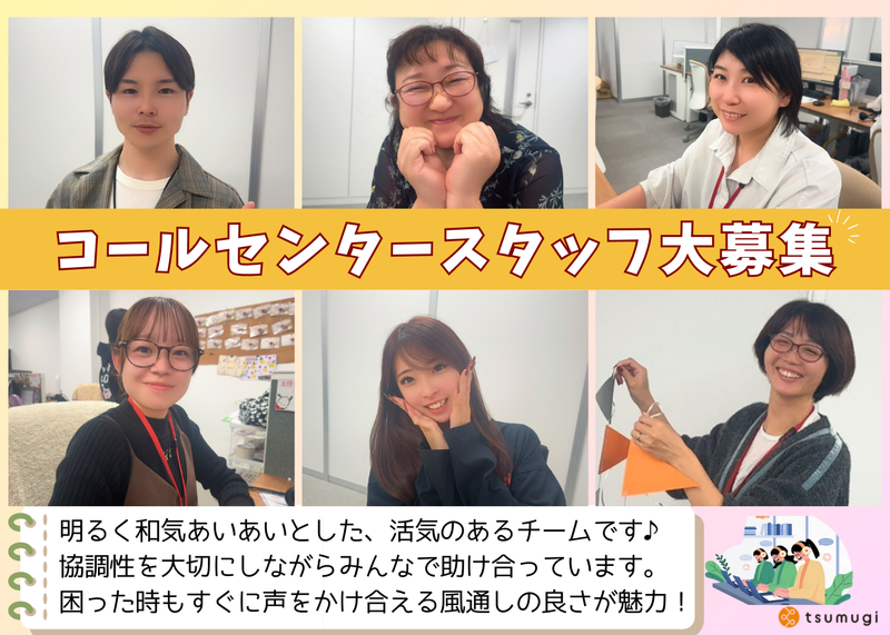 株式会社ｔｓｕｍｕｇｉの求人・転職情報