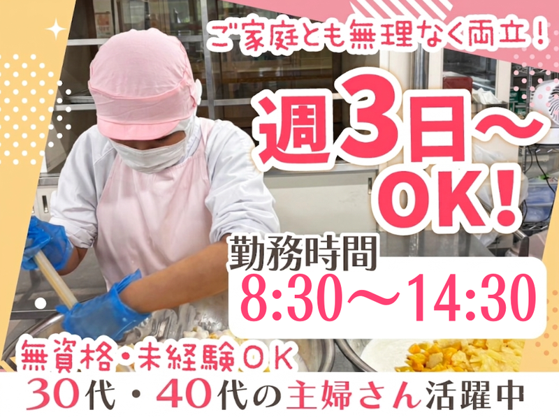 シダックス大新東ヒューマンサービス株式会社(野の花すみれ保育園)のアルバイト・バイト求人情報-01