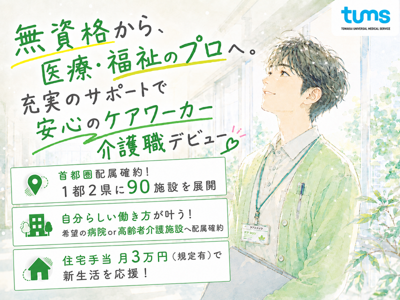 医療法人社団桐和会