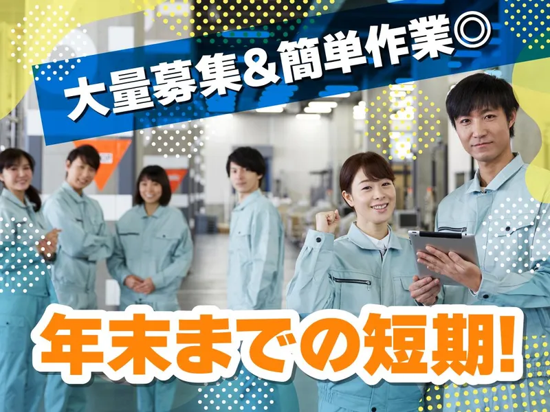 ジョブコレ大阪株式会社　大阪府大阪市住之江区のアルバイト・バイト求人情報