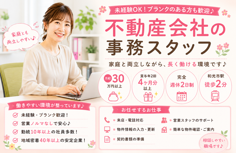 志幸ホーム株式会社の求人・転職情報