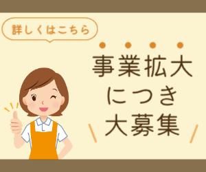 高槻市<摂津富田駅近く>のアルバイト・バイト求人情報-01
