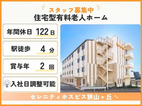 株式会社エヌエスケアさいたま-0006の求人・転職情報