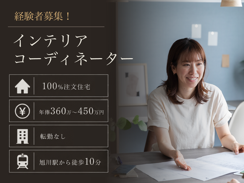 株式会社家計画の求人・転職情報