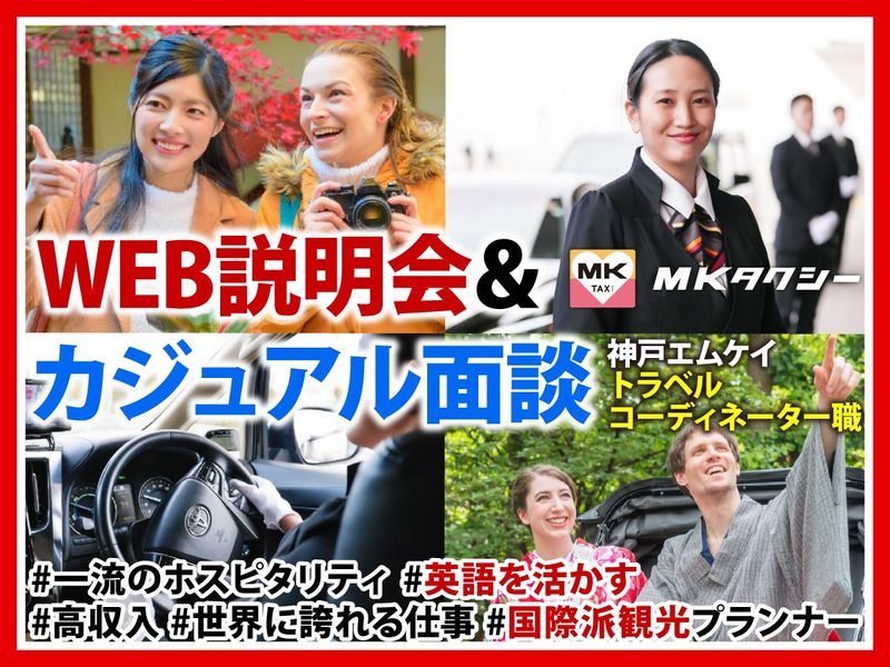 神戸エムケイ株式会社