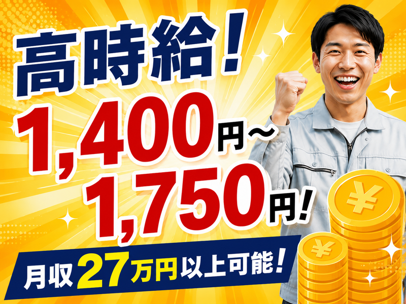 イーストロジテック株式会社のアルバイト・バイト求人情報-12