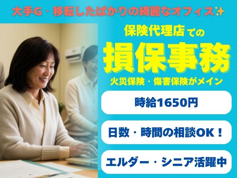 株式会社東京海上日動キャリアサ―ビスのアルバイト・バイト求人情報-30