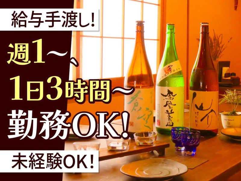 日本酒×炭火バル　からんとのアルバイト・バイト求人情報-02