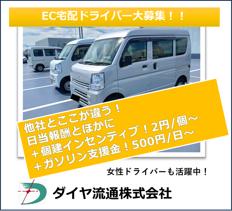 ダイヤ流通株式会社の求人・転職情報