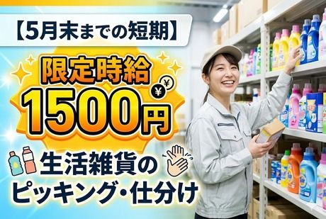 株式会社サポート西神営業所　派遣先:神戸市西区室谷