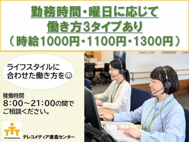 株式会社テレコメディア　徳島コールセンターのアルバイト・バイト求人情報-03