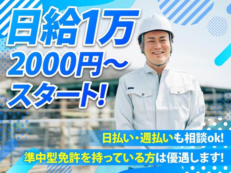 豊田建業の求人・転職情報