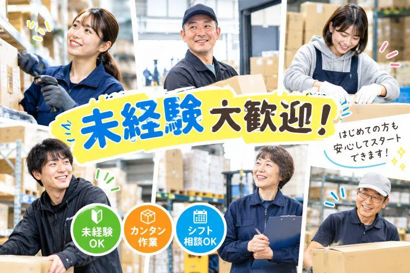 株式会社アンフ・スタイル(派遣先:東京都江東区/物流センター)