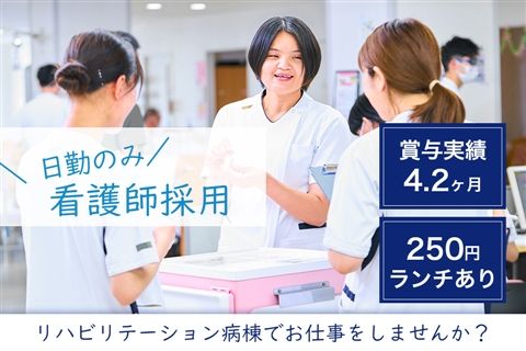 医療法人尚和会の求人・転職情報