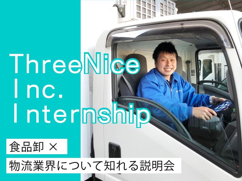 株式会社スリーナイス