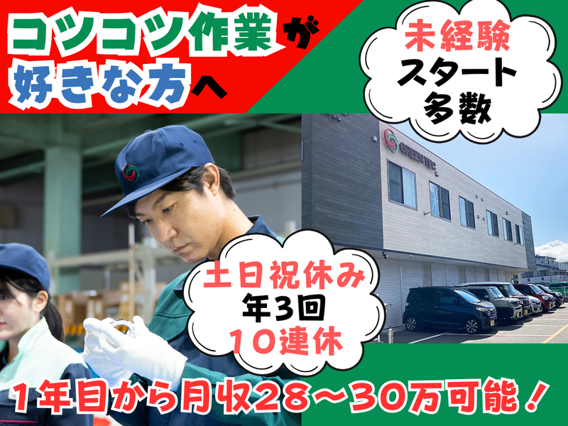 株式会社グリーンテック-0003の求人・転職情報