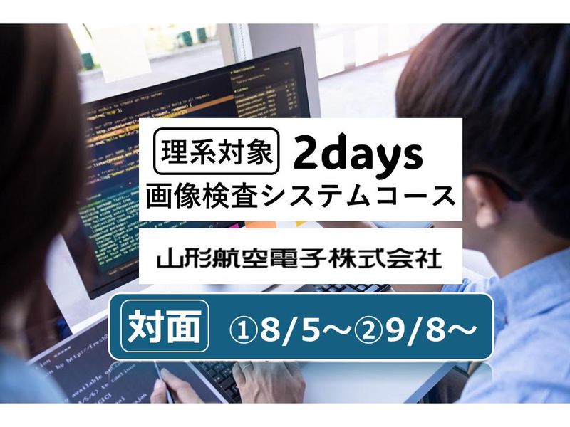 山形航空電子株式会社