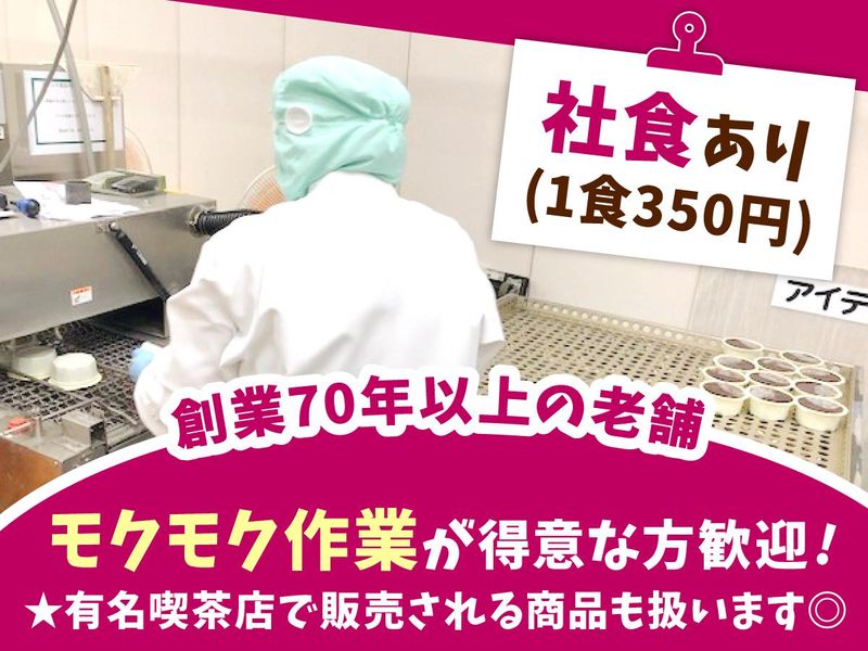 株式会社遠藤製餡の求人・転職情報