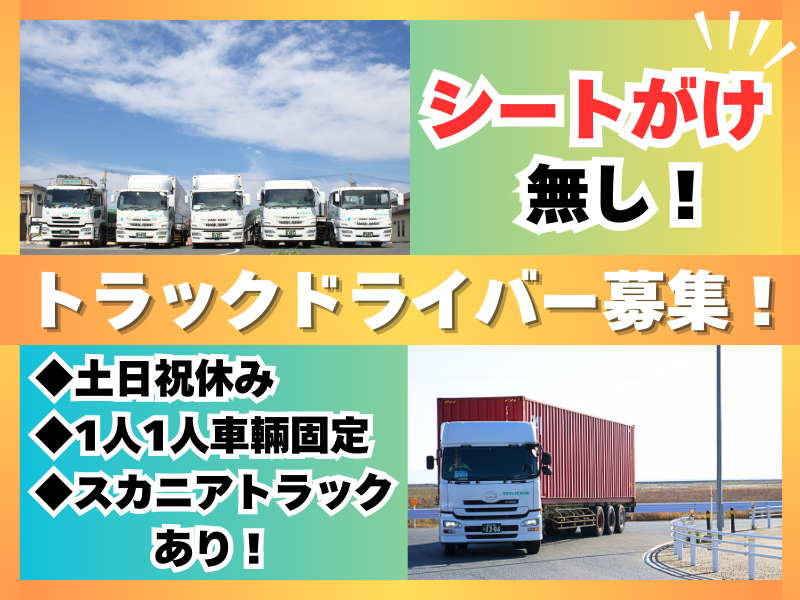 トラックス株式会社の求人・転職情報