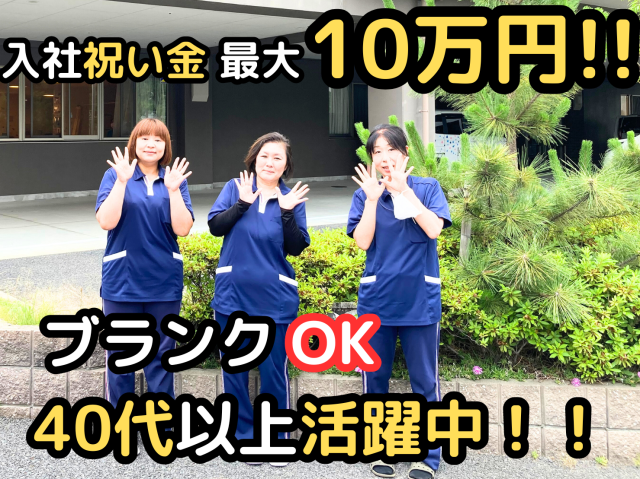 社会福祉法人慶生会の求人・転職情報