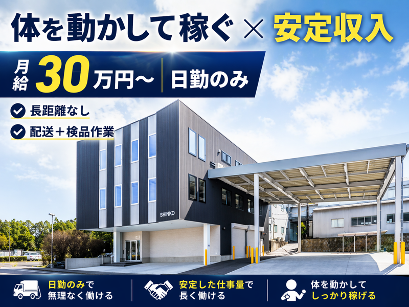 伸興荷材株式会社の求人・転職情報