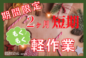 株式会社エイブル・スタッフの求人情報