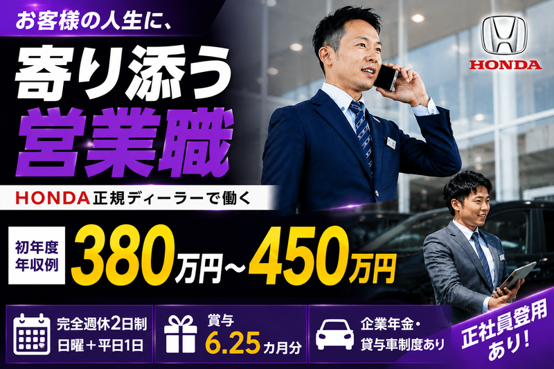 株式会社 ホンダモビリティ中四国の求人・転職情報