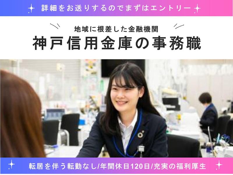 神戸信用金庫