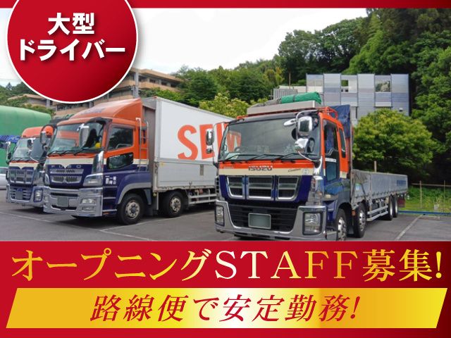 関東誠和梱枹運輸株式会社-0004の求人・転職情報