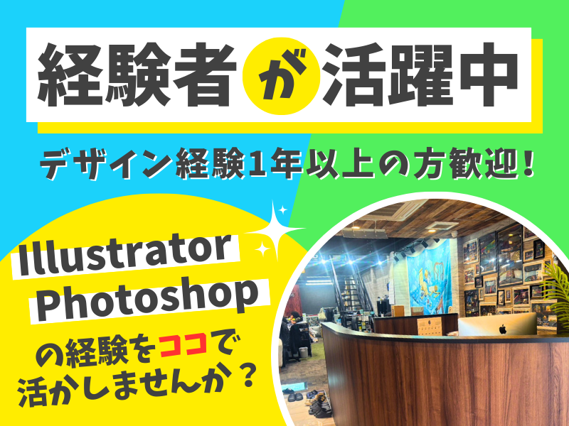 株式会社アコードデザインの求人・転職情報