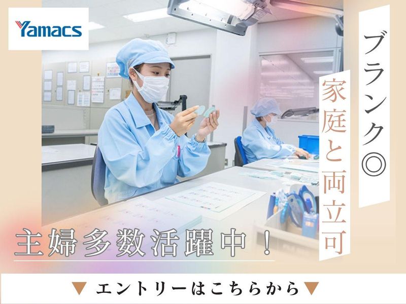 ヤマックス株式会社のアルバイト・バイト求人情報-02