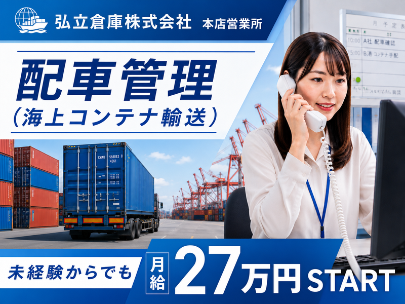 弘立倉庫株式会社の求人・転職情報