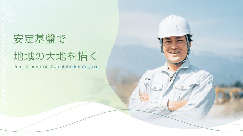 株式会社大地設計の求人・転職情報