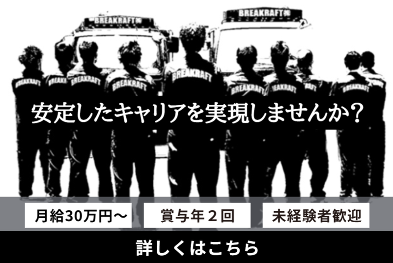ＢＲＥＡＫＲＡＦＴ株式会社の求人・転職情報